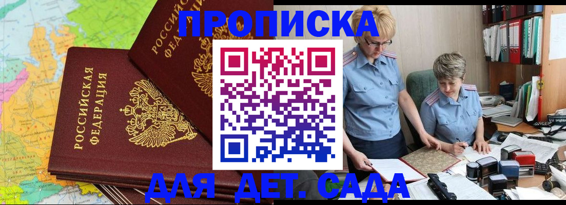 прописка в квартире в Михайловке