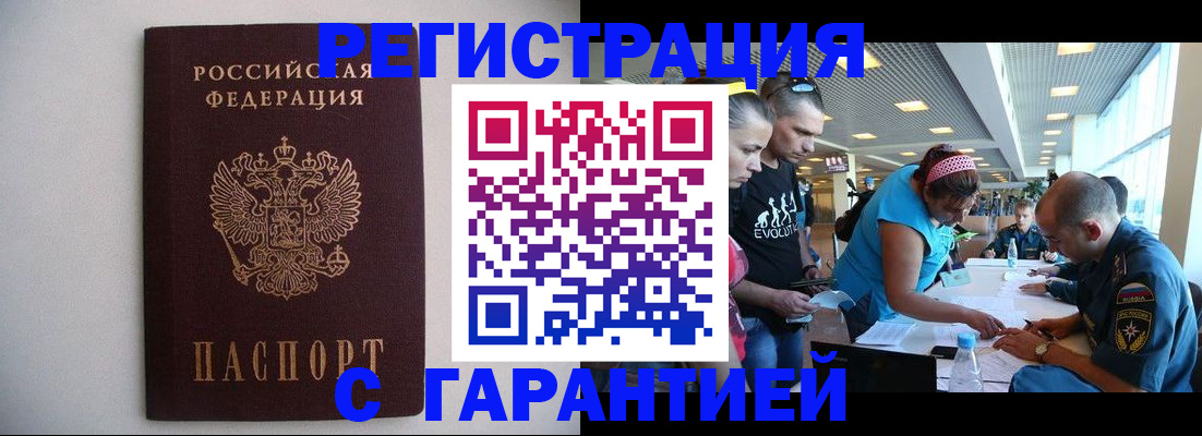 временная регистрация гарантия в Михайловке